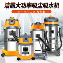 洁霸BF501吸尘器BF502家用大功率2000W洗车专用3000W酒店宾馆保洁