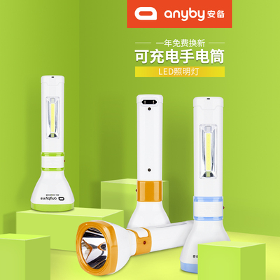 安备led可充电家用手电筒户外照明强光远射多功能便捷迷你 小手电