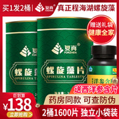 云南程海湖螺旋藻精片中老年人补品营养保健品官方正品 2桶1600片