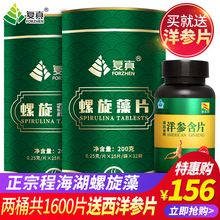 2桶!!云南程海湖螺旋藻精片中老年人补营养品官方正品非粉小球藻
