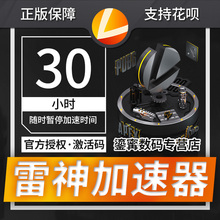 steam吃鸡网游络加速器 cdk 充值卡30小时激活码 雷神加速器折扣码