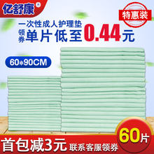 60片 亿舒康成人护理垫6090老人尿不湿隔尿垫纸尿片一次性非纸尿裤