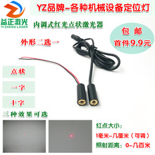 可调红光点状激光模组镭射头木工设备一字激光器十字红外线定位灯