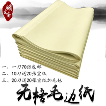 毛边纸无格书法练习宣纸毛笔初学者专用练字学生1刀半生半熟竹浆