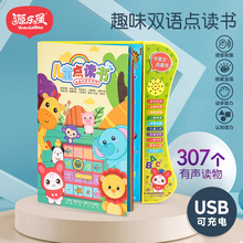 儿童中英文电子点读书发声书早教点读机宝宝幼儿0-6岁3笔有声读物