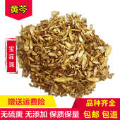 野生黄芩茶 中药材黄芩粉枯芩 黄芩片 包邮 养生茶黄芩500克
