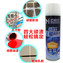 迈铂尔瓷砖美缝清洁剂除垢高效强力去污渍地板砖除胶去油漆清洁剂