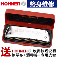 HOHNER德国和莱十孔蓝调布鲁斯口琴C调GM成人初学者专业演奏乐器