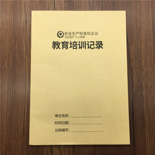 安全教育培训记录本安全教育记录本安全台账企业安全生产管理台账本企业消防安全生产教育培训记录登记本