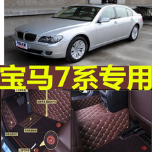 08款 745专用全包围脚垫 760 老宝马7系730li740li750li E66