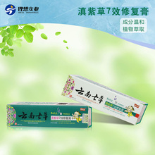 云南七草缘滇紫草7效修复膏七效婴幼儿宝宝紫草膏多效膏