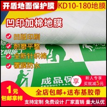 地面保护膜施工地膜家装 修地面保护膜无纺布加棉地膜家装 一次性