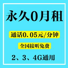 联通永久0月租手机号卡5分卡移动零无月租注册账号电话卡大王卡