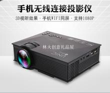 包邮 专业投影仪手机WIFI迷你微型机居家办公两用LED智能高清1080P