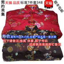 简约美集 寿衣男女纯棉防真丝全套老人冲喜寿衣 七件套五领三腰