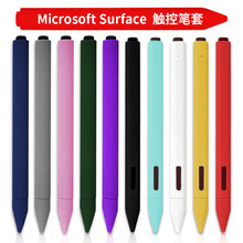 微软surface笔套触控笔笔套pen笔套笔尖笔袋笔贴硅胶防滑防摔简约