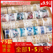 超值和纸胶带特油烫金古风可爱旅行整卷儿童手帐账素材贴福袋 热卖