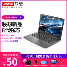 Lenovo/联想IdeaPad330C-15英寸八代酷睿四核i5笔记本电脑2G独显轻薄便携超薄手提商务办公学生家用全新14