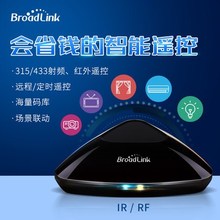 遥控红外无线远程控制器空调 智能家居主机产品开关控制系统套装