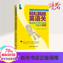 休闲英语 新华书店正版图书籍外语教学与研究出版社 娱乐 大粽子 文教 轻松跨越英语关