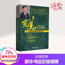 实务解析 司法案例 法律实务 吴江水 合同 社科 完美 新华书店正版图书籍北京大学出版社