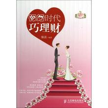 期货 金融 新华书店正版图书籍人民邮电出版社 裸婚时代巧镭聿 股票投资 著作 励志 经管 锦漠