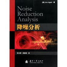 英格 环境科学 环保 专业科技 降噪分析 新华书店正版图书籍国防工业出版社