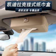 CT6 XT5遮阳挡纸巾盒椅背挂式抽纸盒 XTS SRX 专用于凯迪拉克ATSL
