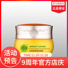 专柜 蔻颜蔻漾蜂胶化妆品官方正品 蔻漾蜂妆王浆胶原紧致晚霜