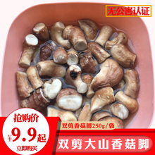 包邮 无公害大山种植双剪大香菇脚腿丝干货香菇酱香菇饺子馅料2斤