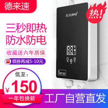 德来速即热式电热水器家用超薄易装小型厨宝直热恒温淋浴洗澡快速