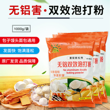 包邮 烘焙蛋糕食用达 天添美无铝双效泡打粉商用无吕膨松剂包子馒头