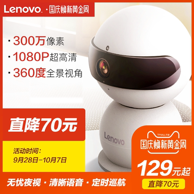 联想无线摄像头360度全景云台高清夜视手机远程监控器室内家用