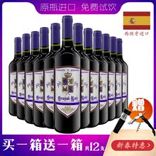 西班牙原瓶进口瑞斯干红葡萄酒整箱6支装买一箱送一箱共发12支