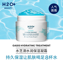 H2O/水芝澳水润保湿凝霜50ml八杯水高保湿 补水 滋润面霜美国进口