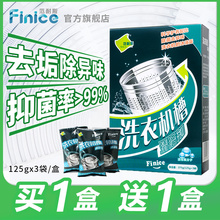 范耐斯洗衣机槽清洁剂除垢除霉375克滚筒式波轮家用全自动清洗剂