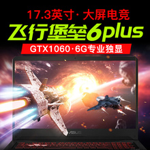 华硕飞行堡垒6plus GTX1060 17.3英寸窄边框游戏笔记本电脑 Asus 144Hz电竞屏学生吃鸡手提FX86设计办公本
