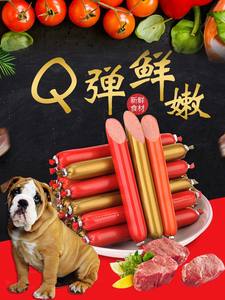 狗狗零食火腿肠泰迪金毛幼成犬训练奖励零食宠物狗吃的香肠大礼包