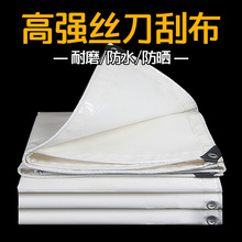 白色篷布加厚防晒防水布货车雨布油布刀刮布帆布防雨布防雨罩定做