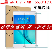 T555c钢化膜tab a9.7寸防爆平板保护玻璃贴膜 三星SMT550玻璃膜sm