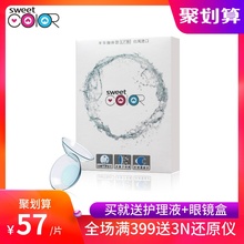 SweetColor进口隐形近视眼镜半年抛自然小直径14.1mm透明片1片装