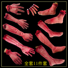 万圣节恐怖道具鬼屋酒吧装饰恶搞整人玩具假手仿真假血手断手断脚