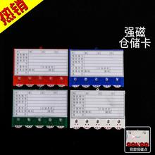 物资标签五轮卡货架卡125 88mm5位数库存卡磁性卡磁性材料仓库