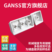 GANSS 浸染机械键盘彩虹热升华灰白墨刻PBT双色/PBT热升华键帽