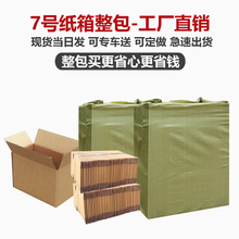 整包7号邮政快递纸箱批发淘宝发货打包纸箱子物流包装 瓦楞小纸盒