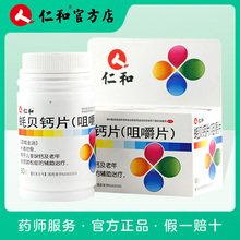 仁和蚝贝钙片咀嚼片90片壮骨钙片腰腿疼骨质疏松儿童中老年补钙