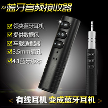 音箱无线车载aux蓝牙接收器4.1高保真可通话领夹式运动蓝牙耳机