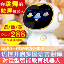 触屏智能机器人语音对话陪伴早教儿童益智家庭学习机男孩女孩玩具