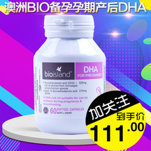 ISLAND孕妇DHA怀孕孕期备孕专用藻油孕妇吃 澳洲BIO 海藻油60粒