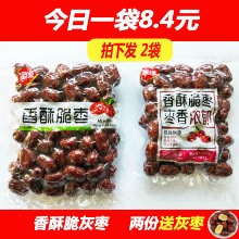 包邮 2袋灰枣去核红枣干网红零食红枣片 蜜缘香酥脆枣无核酥脆252g